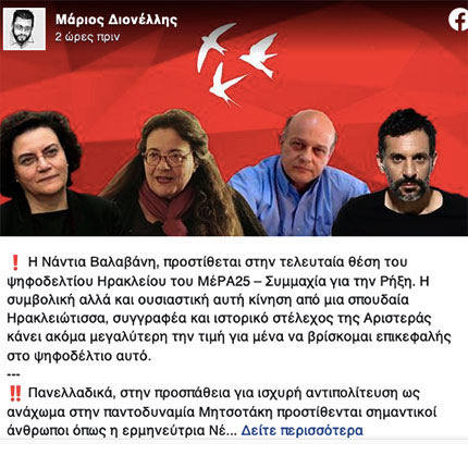 ΜΑΡΙΟΣ ΔΙΟΝΕΛΛΗΣ ΜΕΡΑ25