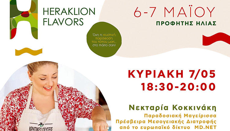 2ο Φεστιβάλ Γαστρονομίας Heraklion Flavors