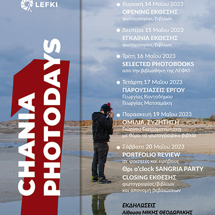 Chania Photodays