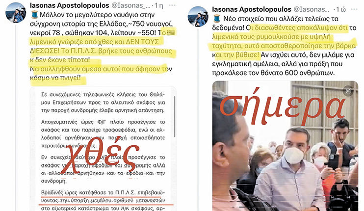 Στην αρχή ο πολυπράγμων Ιάσων Αποστολόπουλος είπε ότι το Λιμενικό μπορούσε να τους διασώσει αλλά δεν το έκανε