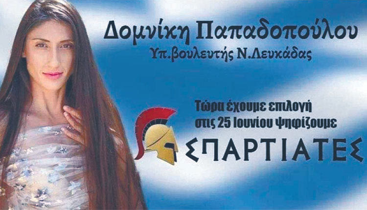 Με ανακοίνωση δηλώνουν ότι δεν θέλουν καμία συνεργασία με την υποψήφιά τους Δομινίκη Παπαδοπούλου