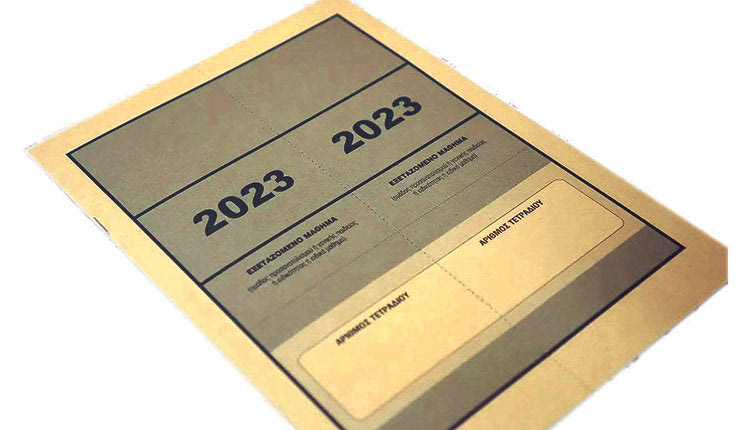 πανελληνιες 2023