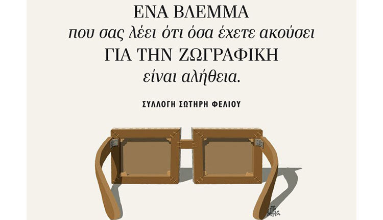 Ο Φέλιος επιστρέφει στη Βασιλική