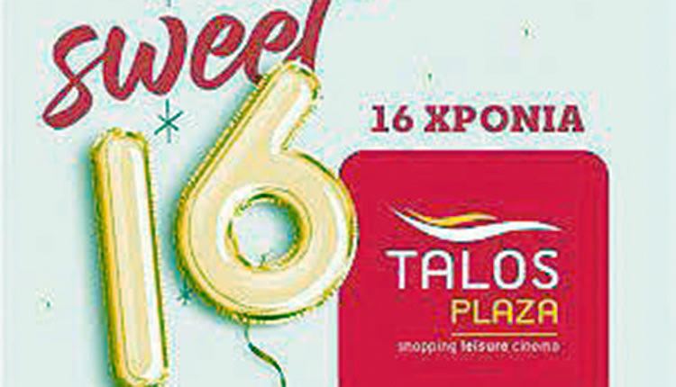 ΠΕΝΘΗΜΕΡΟ ΕΚΔΗΛΩΣΕΩΝ: Sweet Sixteen-16 χρόνια TALOS PLAZA