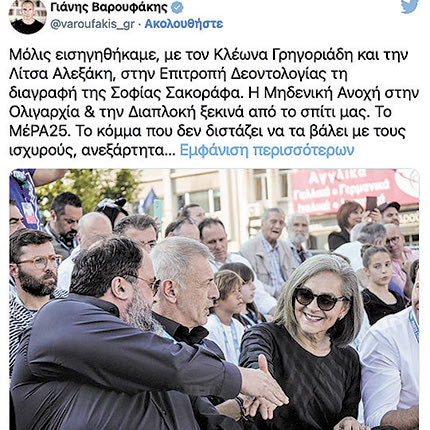 ΣΑΚΟΡΑΦΑ: Έφυγε πριν τη διώξουν