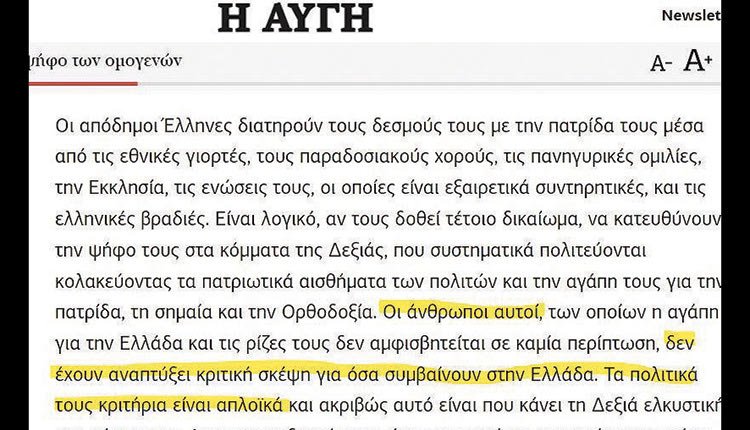 Η Αυγή, επίσημη κομματική εφημερίδα του, αρθρογραφεί εναντίον της διευκόλυνσης της ψήφου σε Έλληνες κατοίκους εξωτερικού που είναι ήδη εγγεγραμμένοι στους εκλογικούς καταλόγους από τον τόπο κατοικίας