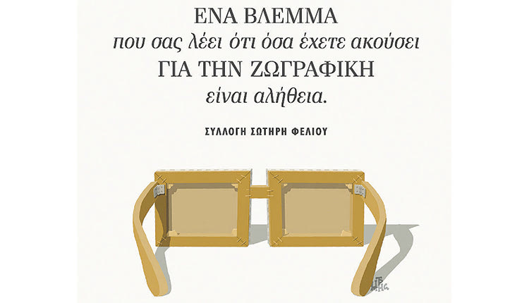 έκθεση που πραγματοποιήθηκε το 2019 με τίτλο «Η ματιά του Συλλέκτη», η Συλλογή του Σωτήρη Φέλιου επιστρέφει στη Βασιλική του Αγίου Μάρκου στο Ηράκλειο