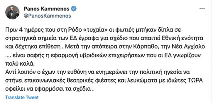 ΠΑΝΟΣ ΚΑΜΜΕΝΟΣ ΓΙΑ ΦΩΤΙΕΣ