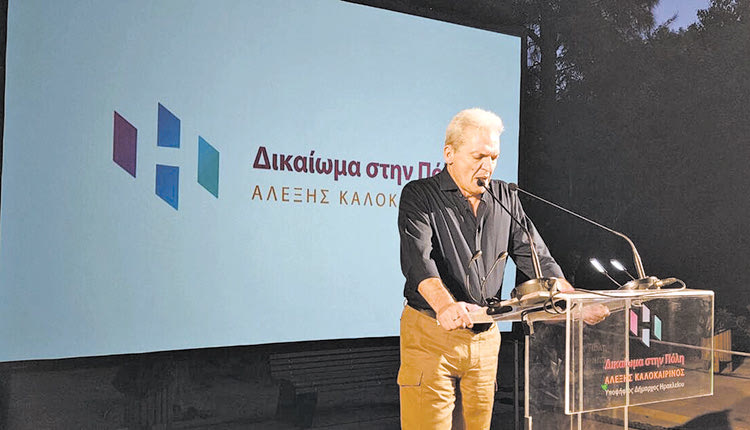 ο Αλέξης Καλοκαιρινός