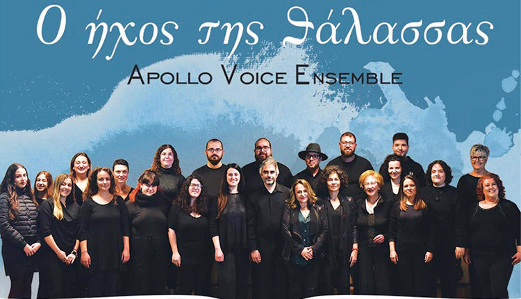 ΣΥΝΑΥΛΙΑ ΑΠΟ ΤΟ APOLLO VOICE ENSEMBLE ΣΤΟ ΦΕΣΤΙΒΑΛ ΤΗΣ ΠΕΡΙΦΕΡΕΙΑΣ ΚΡΗΤΗΣ