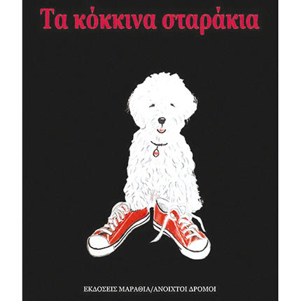 ΠΑΡΟΥΣΙΑΖΕΤΑΙ ΤΟ ΒΙΒΛΙΟ ΤΟΥ ΝΙΚΟΥ ΒΑΡΑΚΗ “Τα κόκκινα σταράκια” ταξιδεύουν στο Ηράκλειο