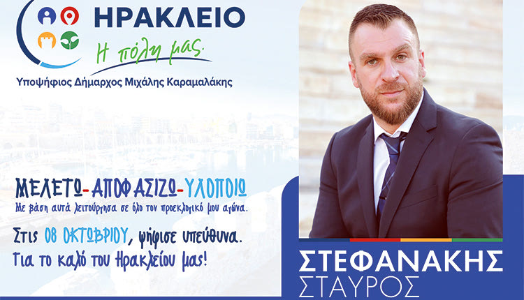 ΣΤΑΥΡΟΣ ΣΤΕΦΑΝΑΚΗΣ