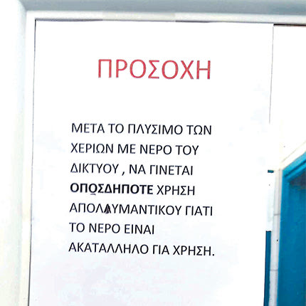 Ούτε στη Θεσσαλία αμέσως μετά την κακοκαιρία Daniel να βρισκόμασταν! Το σημείωμα στις τουαλέτες του σχολικού συγκροτήματος της πρώην Εμπορικής είναι σοκαριστικό