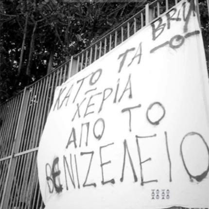 Αλήθεια τώρα, θα το ξαναπώ. Δεν ντρέπονται κάποιοι να κάνουν σπέκουλα στα παιδιά για τις καταλήψεις; Να βάζουν τους μαθητές να κάνουν κατάληψη και να τους βρίσκουν διάφορες προφάσεις; Πιστεύουν αλήθεια ότι… πιστεύουμε όλοι ότι οι μαθητές αποφάσισαν να κάνουν κατάληψη για το… Βενιζέλειο; Μα δεν ντρέπονται κάποιοι να σπρώχνουν τα παιδιά σε αυτές τις ιστορίες;