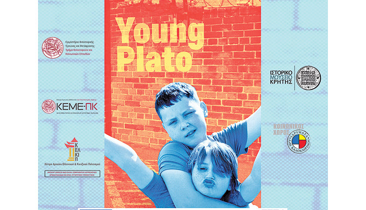 ΠΡΟΒΟΛΗ ΤΗΣ ΤΑΙΝΙΑΣ YOUNG PLATO ΣΤΟΝ ΚΟΙΝΩΝΙΚΟ ΧΩΡΟ ΤΩΝ ΙΔΡΥΜΑΤΩΝ ΚΑΛΟΚΑΙΡΙΝΟΥ Η φιλοσοφία για παιδιά