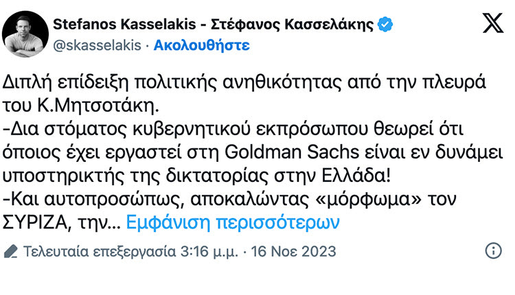 ΚΑΣΣΕΛΑΚΗΣ ΑΝΑΡΤΗΣΗ