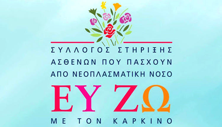 Σύλλογος “Ευ Ζω με τον Καρκίνο”