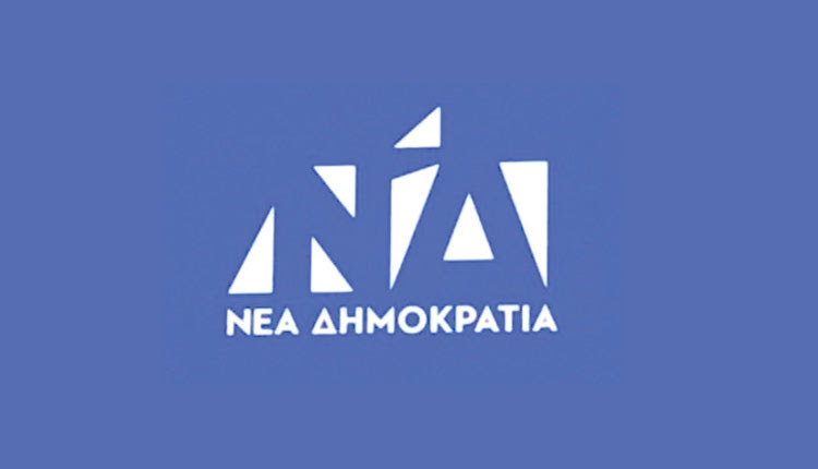 Νέα Δημοκρατία