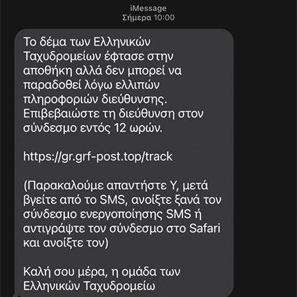 Ηλεκτρονικές απάτες στο όνομα των... ΕΛ-ΤΑ