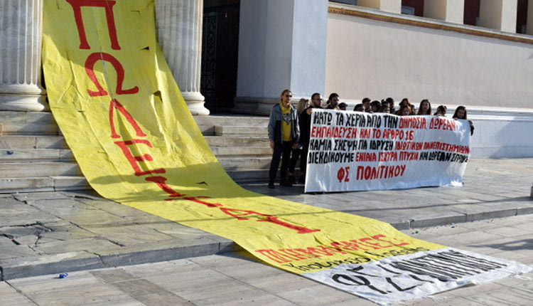 ΑΠΟ ΤΗΝ ΕΛΜΕ ΤΟΥ ΝΟΜΟΥ ΕΝΑΝΤΙΑ ΣΤΑ ΙΔΙΩΤΙΚΑ ΠΑΝΕΠΙΣΤΗΜΙΑ Κάλεσμα για συμμετοχή στο συλλαλητήριο του Ρεθύμνου