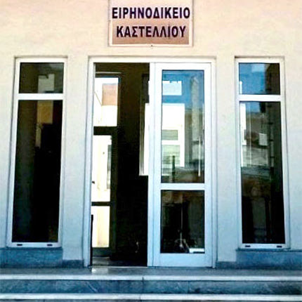 Παραμονή του Ειρηνοδικείου στο Καστέλλι ζητά ο Δήμος