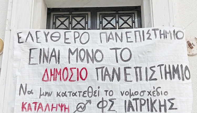 καταληψεις πανεπιστημια 2024