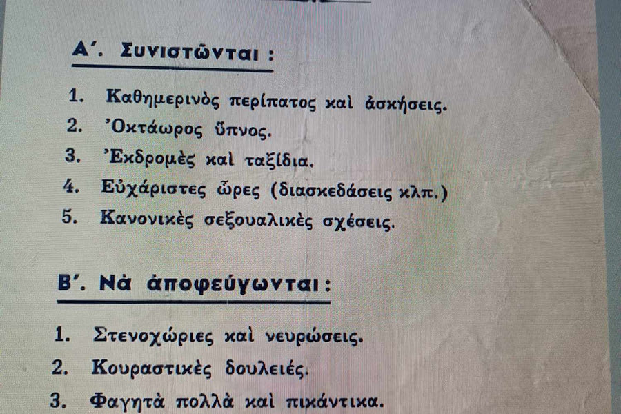 «Ο δεκάλογος των γερόντων» από τον ιατρό Κωνσταντίνο. Ι. Πετράκη