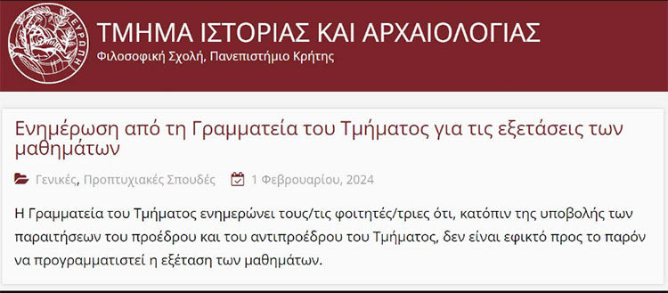 Καλά θα πάει κι αυτό! Μετά την απόφαση της Συγκλήτου του Πανεπιστημίου Κρήτης υπέρ της εφαρμογής της εγκυκλίου για διαδικτυακές εξετάσεις, όπως θα διαβάσετε σε άλλες στήλες της  “Π”, παραιτήθηκαν ο πρόεδρος και ο Αναπληρωτής πρόεδρος του Τμήματος Ιστορίας και Αρχαιολογίας και φυσικά οι εξετάσεις αναβάλλονται.