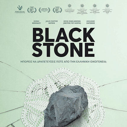 Με την ελληνική ταινία “Black stone” συνεχίζονται οι προβολές της ΝΕΚΛΗ