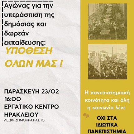 Εκδήλωση για τα μη κρατικά πανεπιστήμια