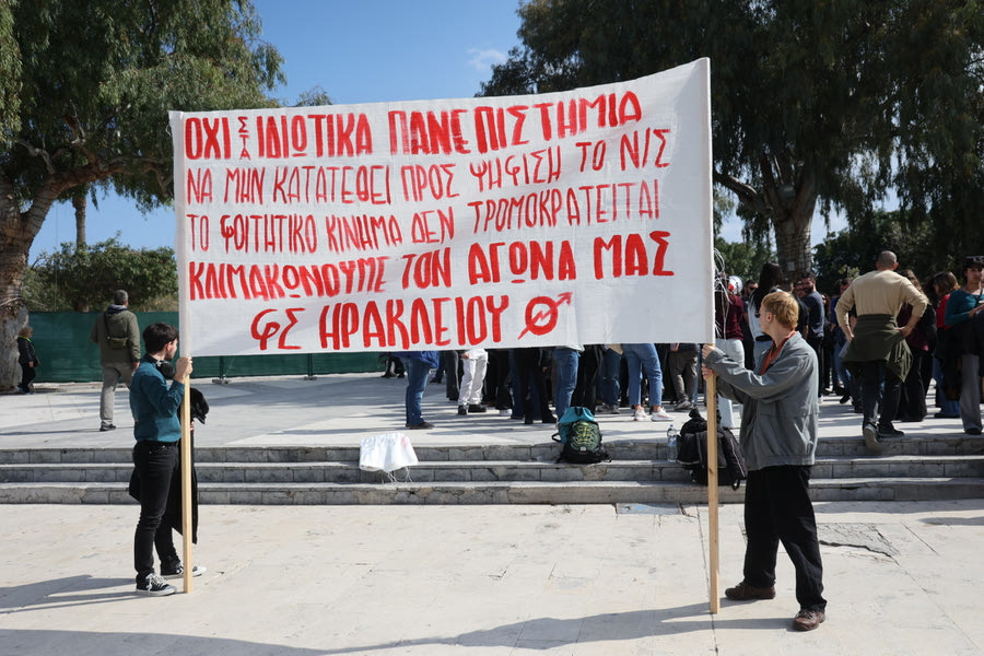 Στην πλατεία Ελευθερίας οι φοιτητές – διαμαρτυρία για τα μη κρατικά πανεπιστήμια