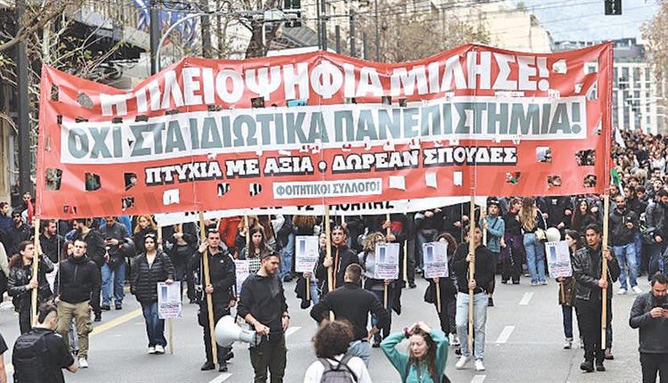 Βγήκαν στους δρόμους οι φοιτητές για 8η εβδομάδα