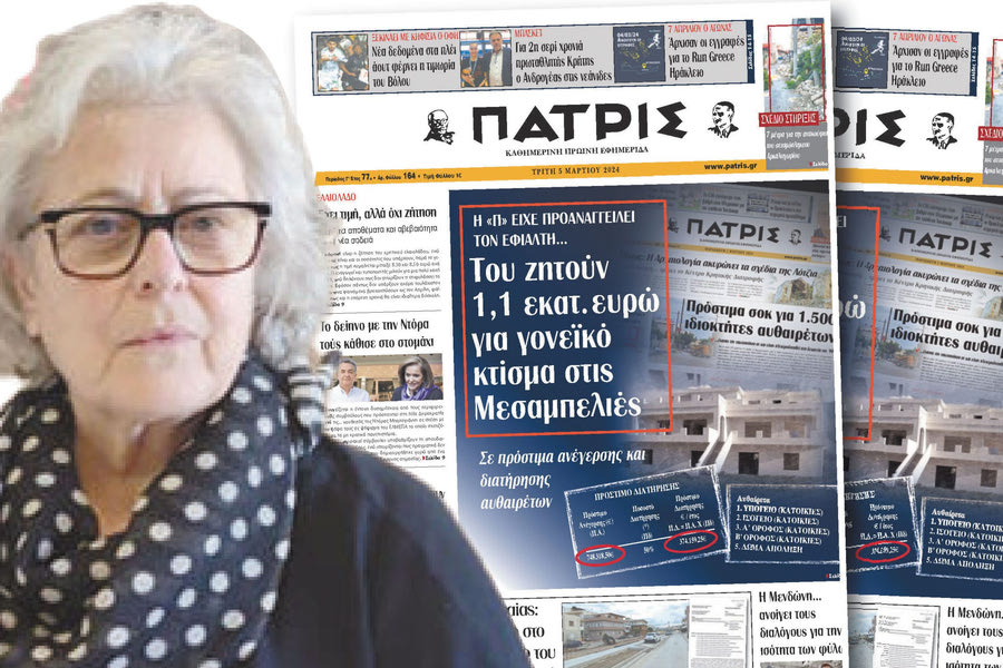 Καλογεράκη Αρχοντάκη πρωτοσέλιδο