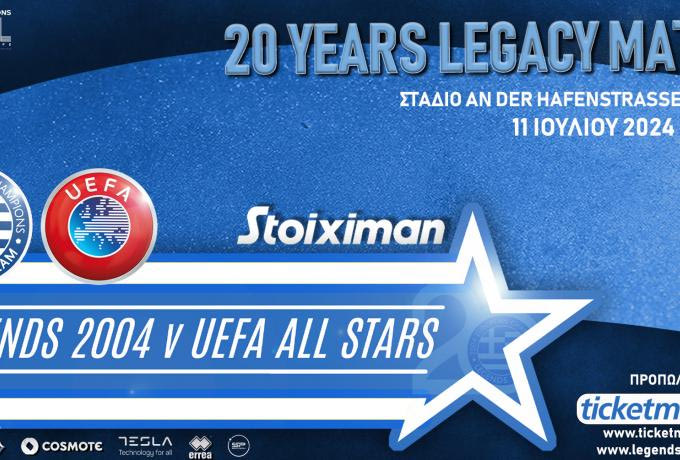 Οι LEGENDS 2004 με τους UEFA ALL STARS στις 11/7 στην Γερμανία