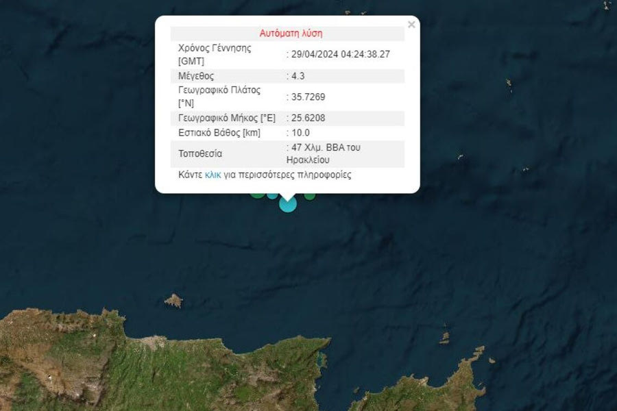 Νέος σεισμός βόρεια της Κρήτης