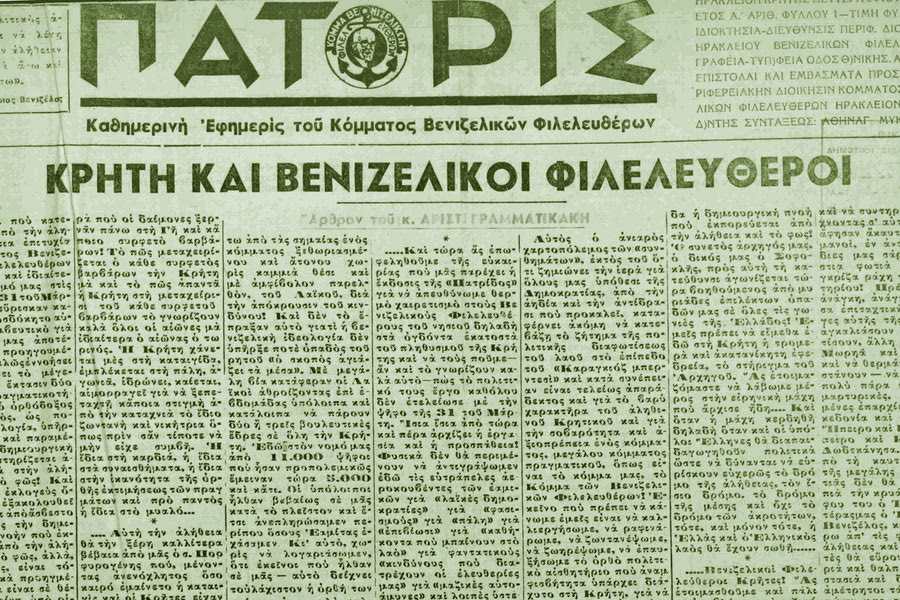 Χθες… σήμερα… αύριο 13/05/2024