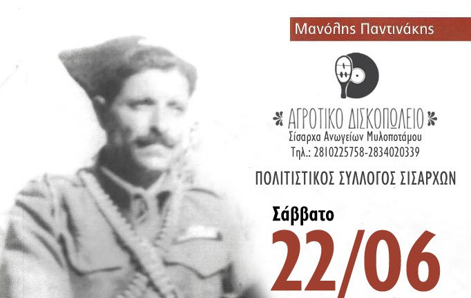 «Ο πολέμαρχος της βίγλας»: Παρουσιάζεται το βιβλίο του Μανόλη Παντινάκη