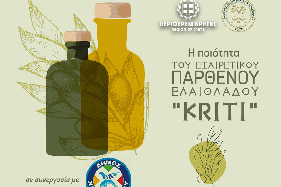Εσπερίδα στη Χερσόνησο για την ποιότητα του Εξαιρετικού Παρθένου Ελαιόλαδου “Kriti”