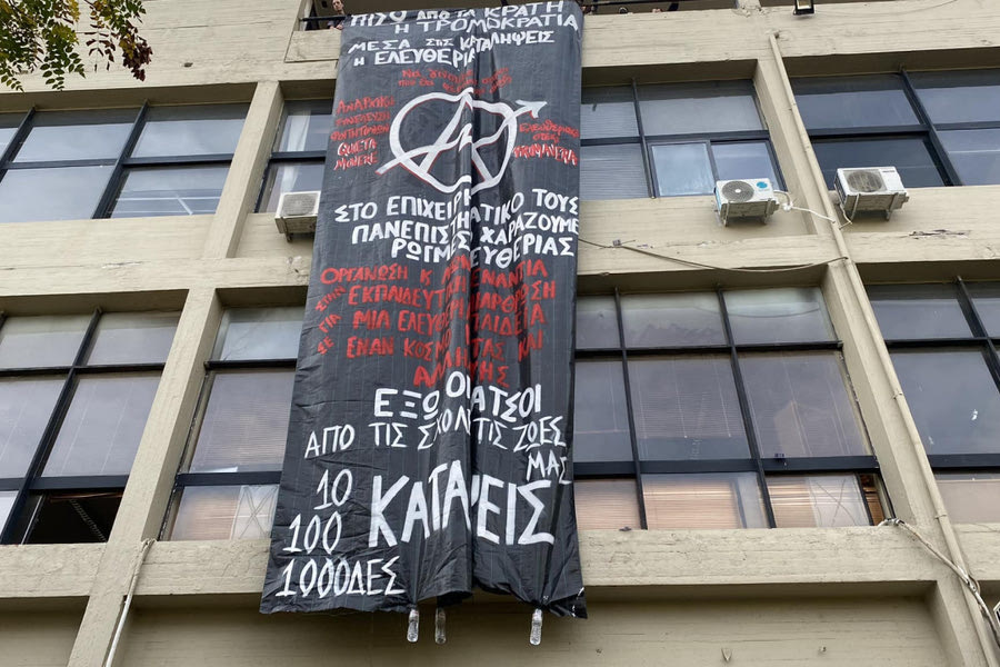 Θεσσαλονίκη: Εκκένωση κατάληψης εντός του ΑΠΘ