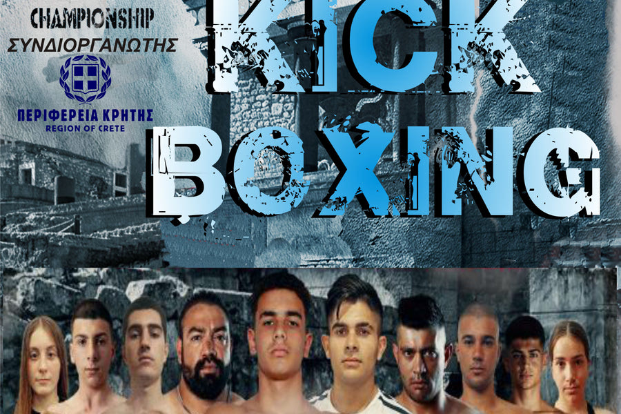 kick boxing στο κλειστό του “Λίντο” την ημέρα των εκλογών