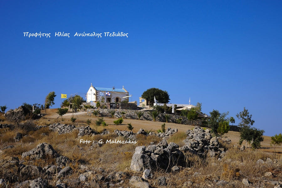 Στη γιορτή του Προφήτη Ηλία