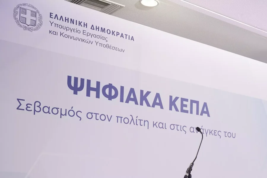 Ηράκλειο: Παράταση για τη διαδικασία διορθωτικών ενεργειών φακέλων για τα ΚΕΠΑ