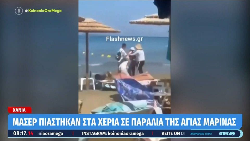 Μασέρ πιάστηκαν στα χέρια σε παραλία των Χανίων