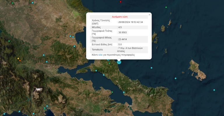 Σεισμός 4,5 Ρίχτερ στην Εύβοια – Αισθητός στην Αττική