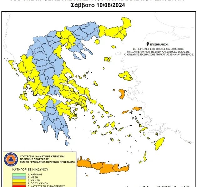 Πολύ υψηλός ο κίνδυνος πυρκαγιάς για αύριο στην Κρήτη- Τι θα πρέπει να προσέχουν οι πολίτες