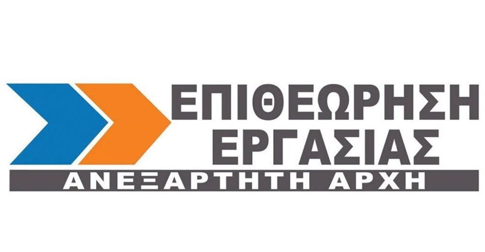 Επιθεώρηση Εργασίας: Στοχευμένοι έλεγχοι για κατώτατο μισθό και τριετίες σε 1.170 επιχειρήσεις