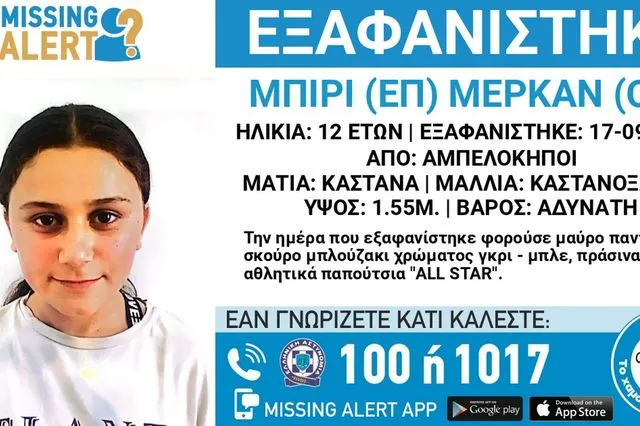 Συναγερμός για εξαφάνιση 12χρονης από τους Αμπελόκηπους