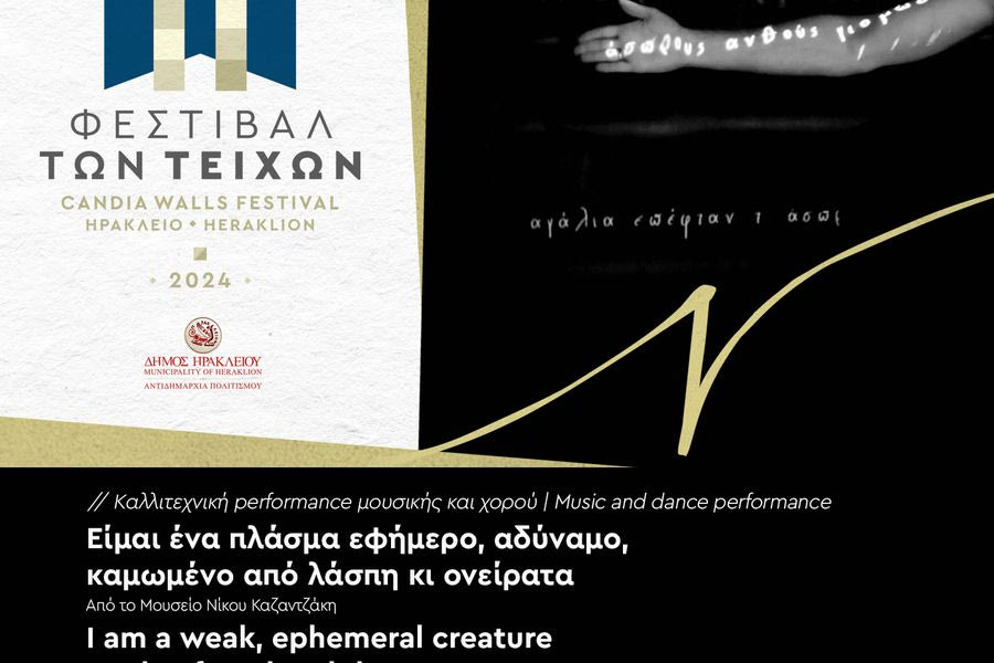 «Φεστιβάλ των Τειχών – Candia Walls Festival»: Το πρόγραμμα της Τετάρτης