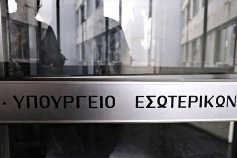 Υπ. Εσωτερικών: Σε διαβούλευση δύο νομοσχέδια για προσλήψεις στο Δημόσιο και ενίσχυση των ΟΤΑ