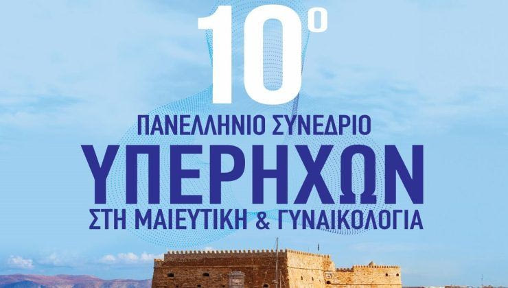 Ηράκλειο: 10ο Πανελλήνιο Συνέδριο Υπερήχων στη Μαιευτική και Γυναικολογία με τη στήριξη της Περιφέρειας Κρήτης